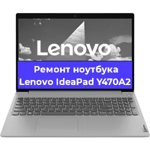 Замена видеокарты на ноутбуке Lenovo IdeaPad Y470A2 в Волгограде